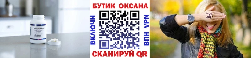 БУТИРАТ бутик  где продают наркотики  Славск 