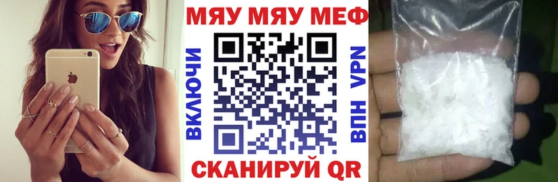 что такое   Славск  МЕФ мяу мяу 